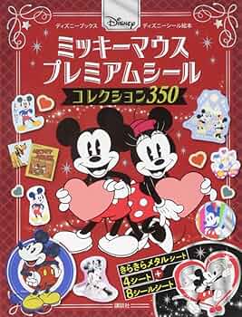 Disney ミッキーマウス プレミアムシール コレクション 350